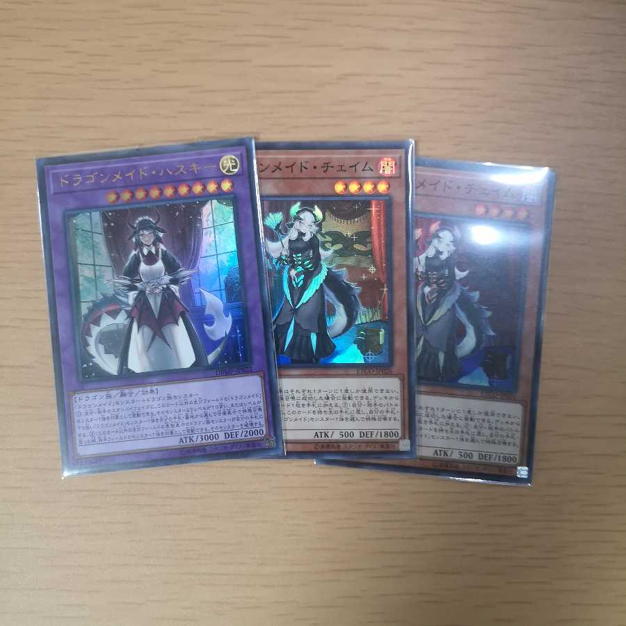 ドラゴンメイドハスキーとドラゴンメイドチェイム2枚