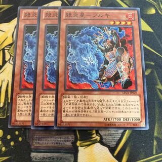 マドレース3800殺炎星-ブルキ ノーマル