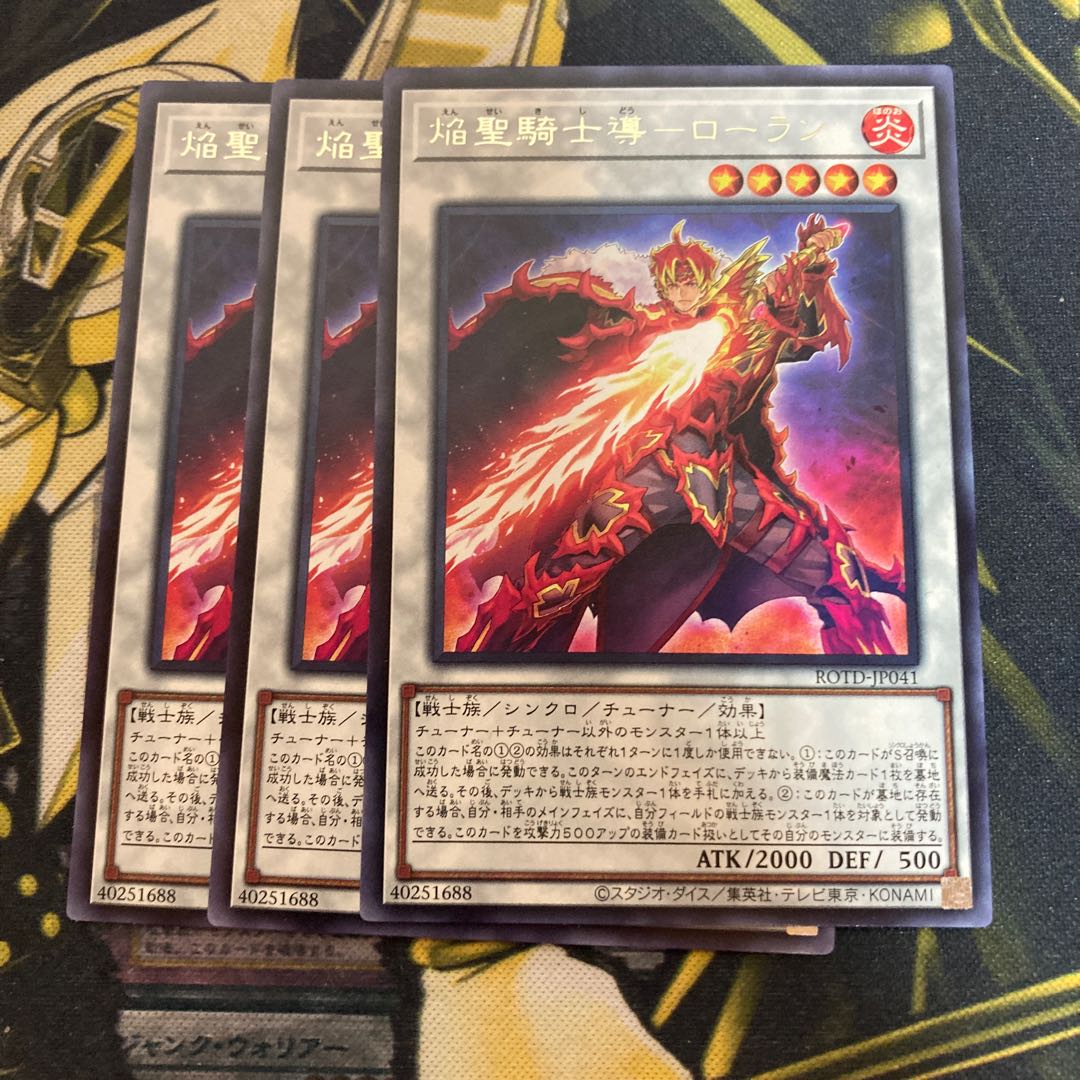 マドレース333焔聖騎士導-ローラン レア