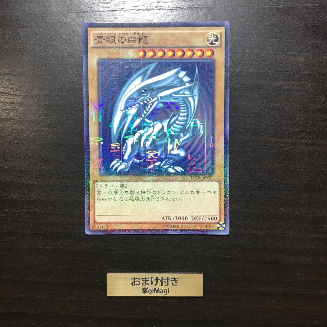 青眼の白龍 ミレニアム
