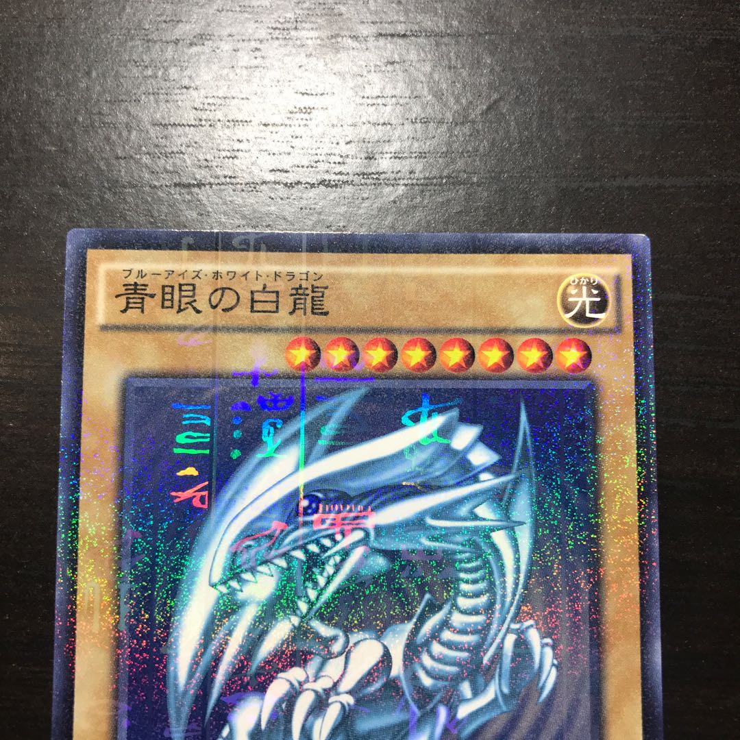 青眼の白龍 ミレニアム