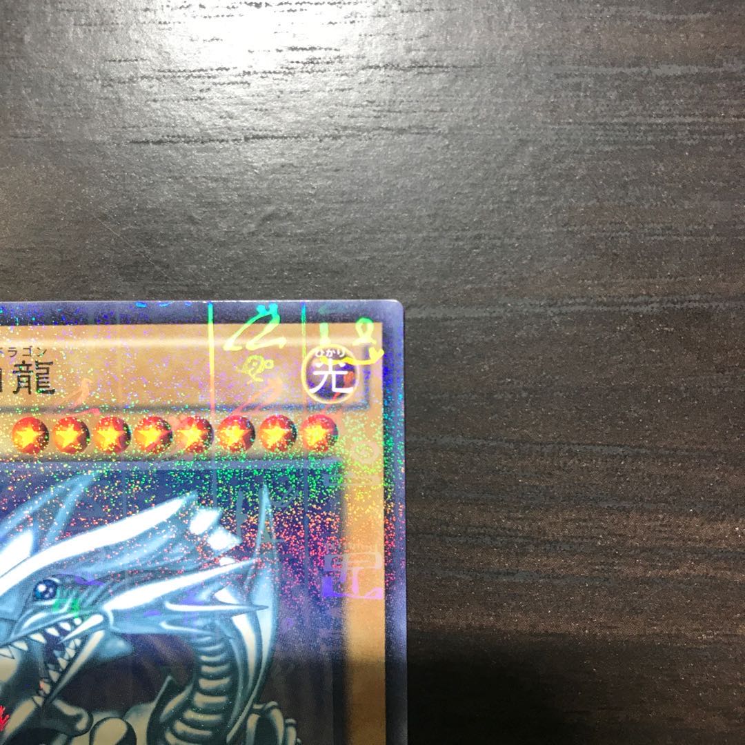 青眼の白龍 ミレニアム