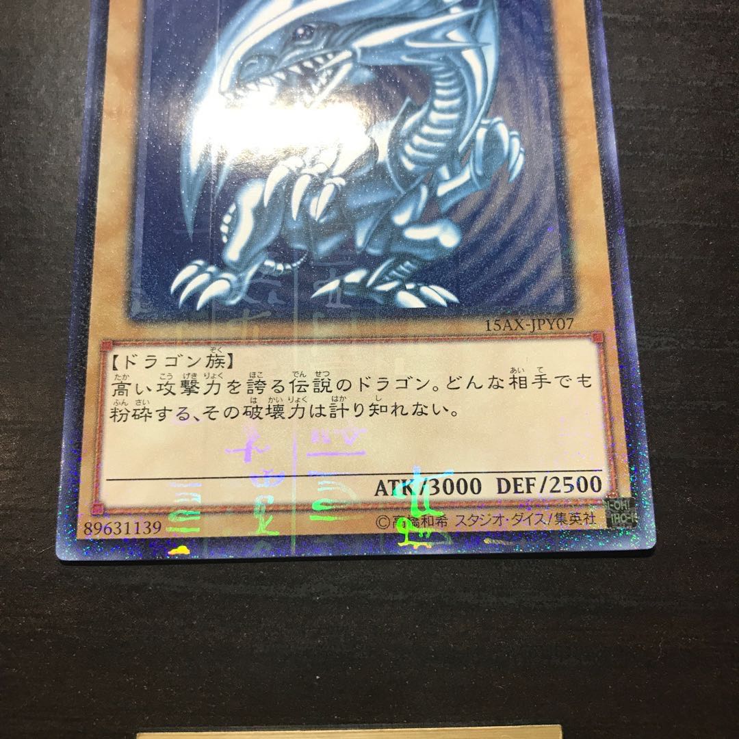 青眼の白龍 ミレニアム