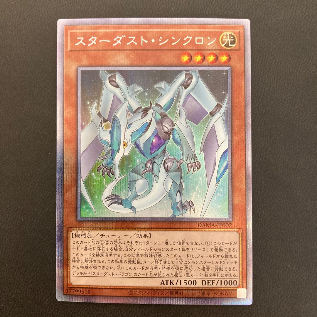 スターダスト・シンクロン プリズマティックシークレットレア