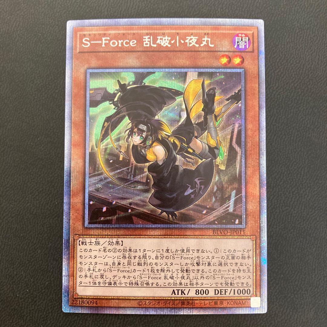 S-Force 乱破小夜丸 プリズマティックシークレットレア