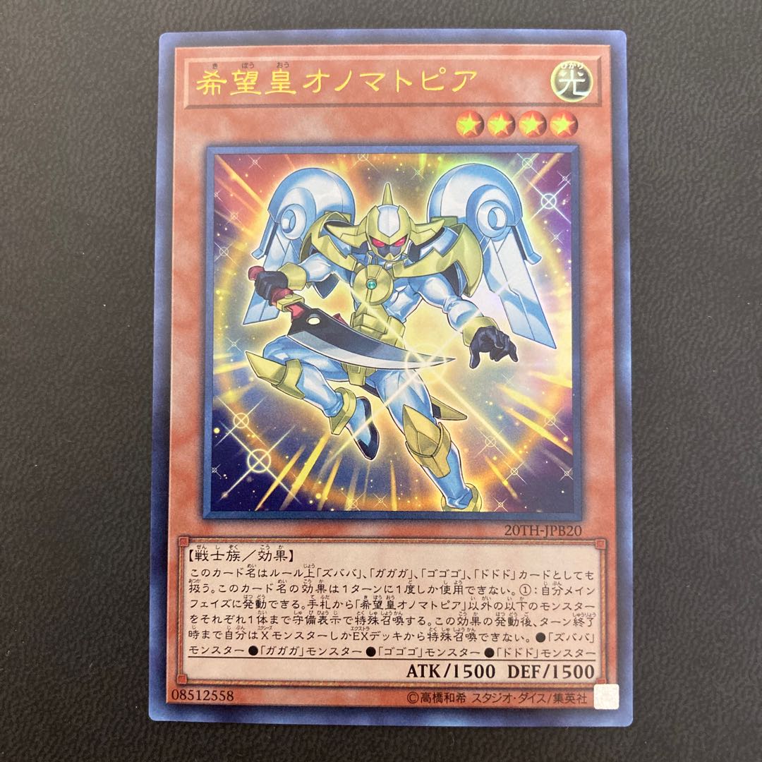 希望皇オノマトピア ウルトラレア