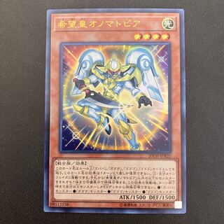 希望皇オノマトピア ウルトラレア