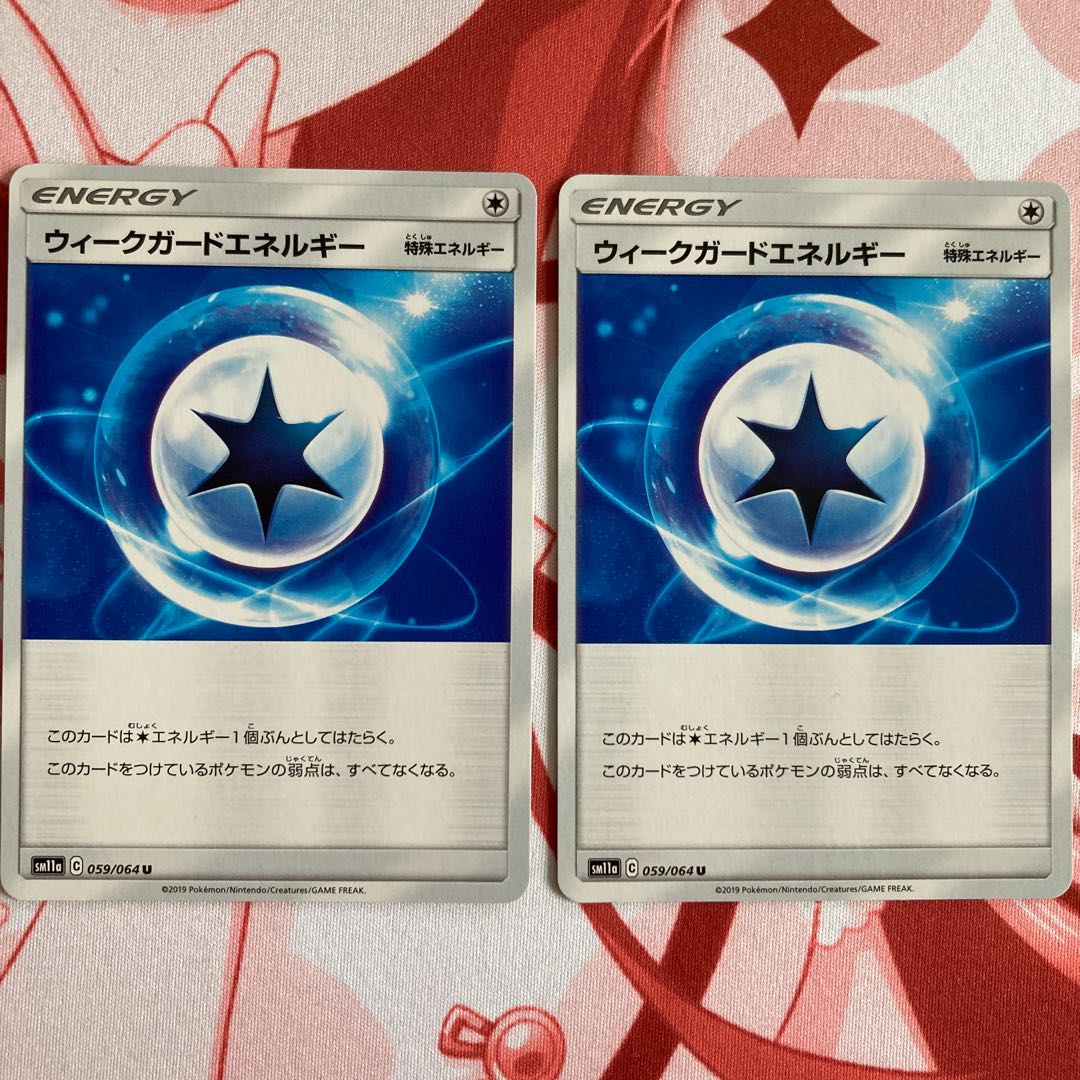 ウィークガードエネルギー 2枚セット