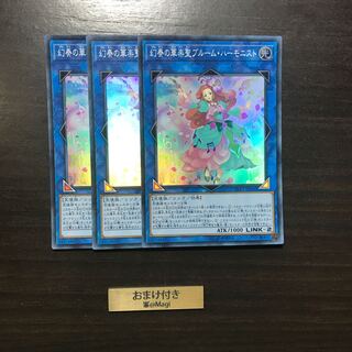 幻奏の華楽聖ブルーム・ハーモニスト スーパーレア