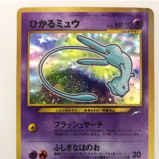 ひかるミュウ（旧裏）