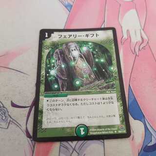 フェアリー・ギフト