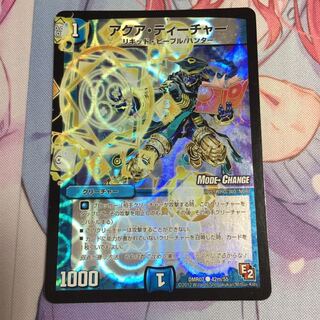 アクア・ティーチャー