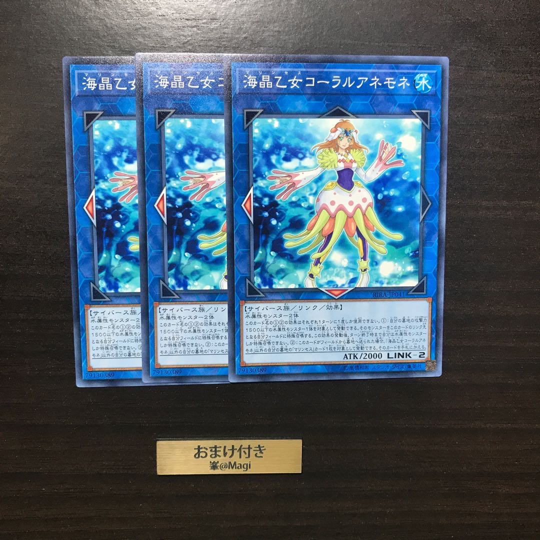 海晶乙女コーラルアネモネ ノーマル