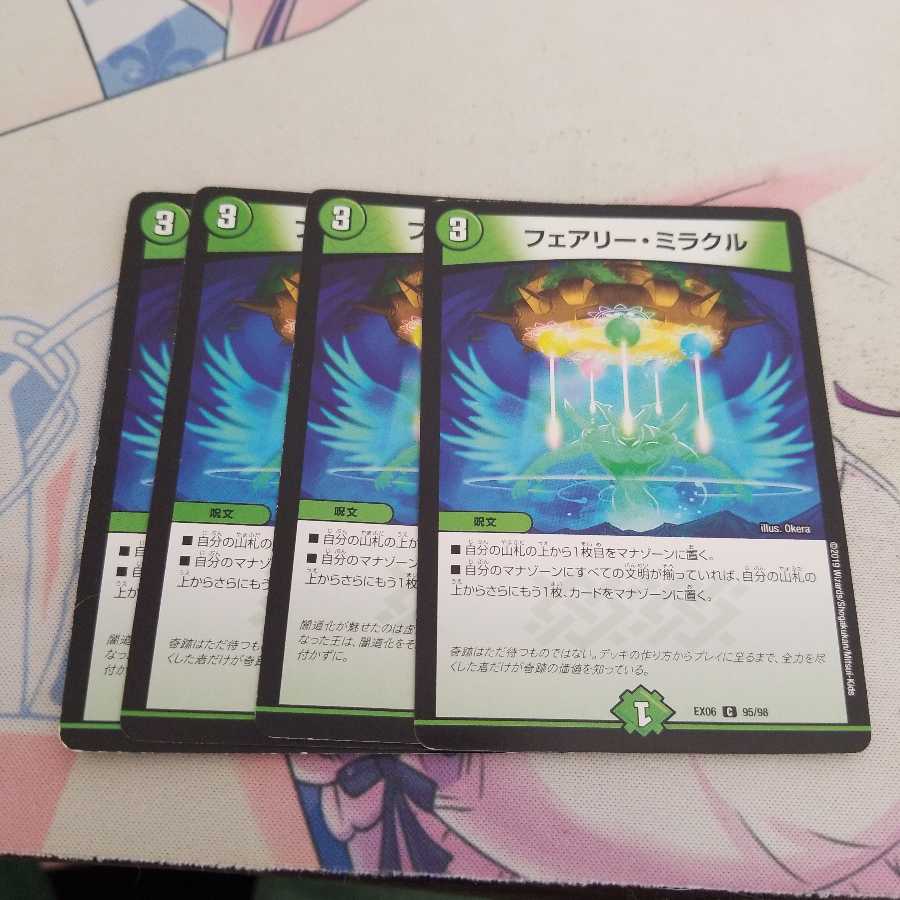 フェアリー・ミラクル