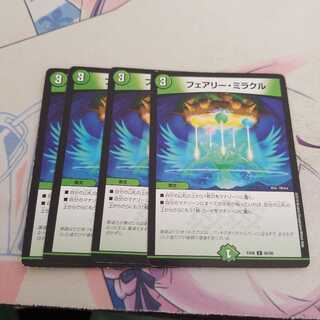 フェアリー・ミラクル