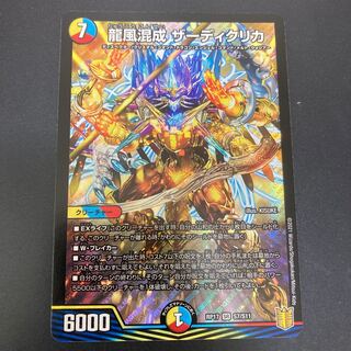 龍風混成 ザーディクリカ