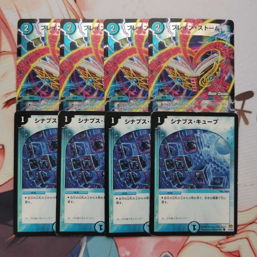 シナプス・キューブ、ブレイン・ストーム