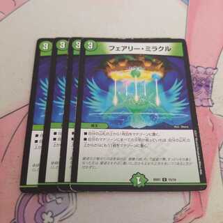 フェアリー・ミラクル