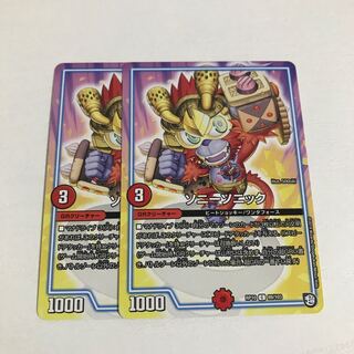 ソニーソニック 2枚 ①