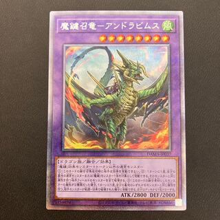 魔鍵召竜-アンドラビムス プリズマティックシークレットレア