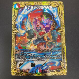 ドンドン火噴くナウ(20thSPレア仕様) R-foil