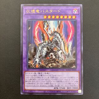 灰燼竜バスタード ウルトラレア