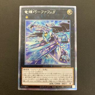 竜輝巧-ファフμβ’ プリズマティックシークレットレア