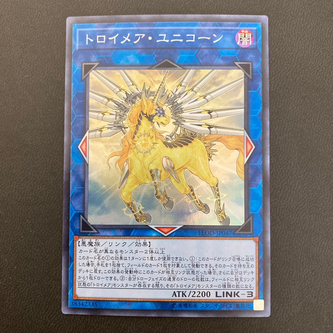 トロイメア・ユニコーン スーパーレア