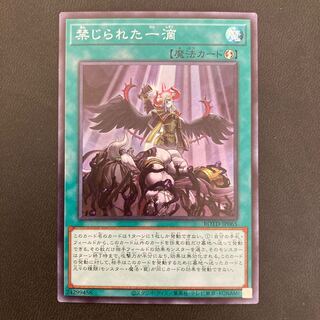 禁じられた一滴 スーパーレア