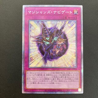 マジシャンズ・ナビゲート プリズマティックシークレットレア