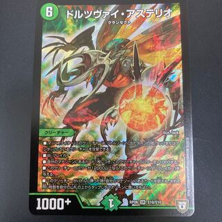 ドルツヴァイ・アステリオ