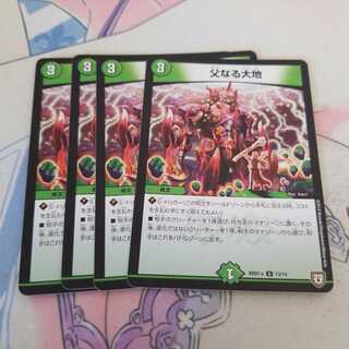 父なる大地　まとめ売り