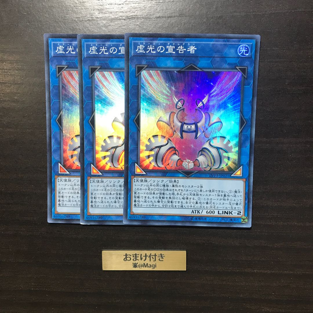 虚光の宣告者 スーパーレア