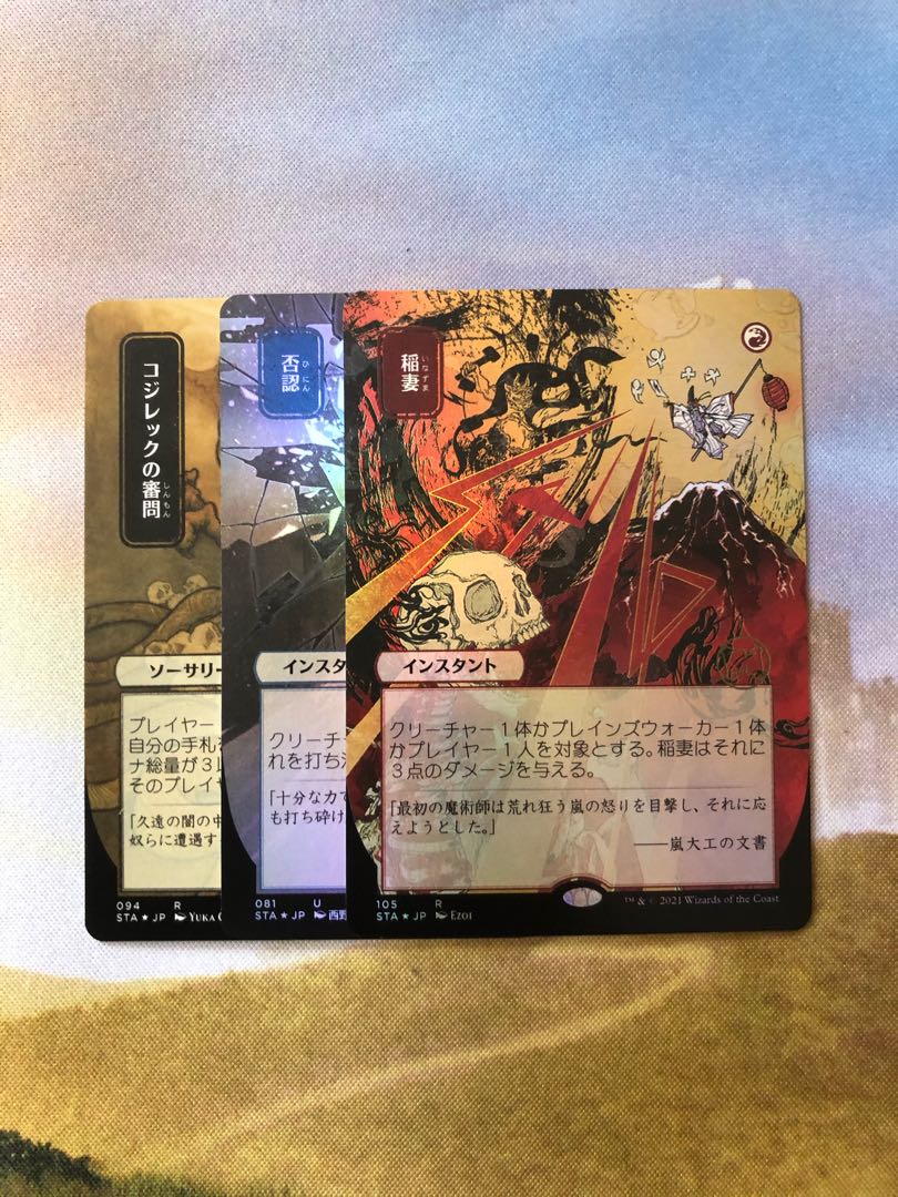 稲妻 foil 否認foil コジレックの審問 セット