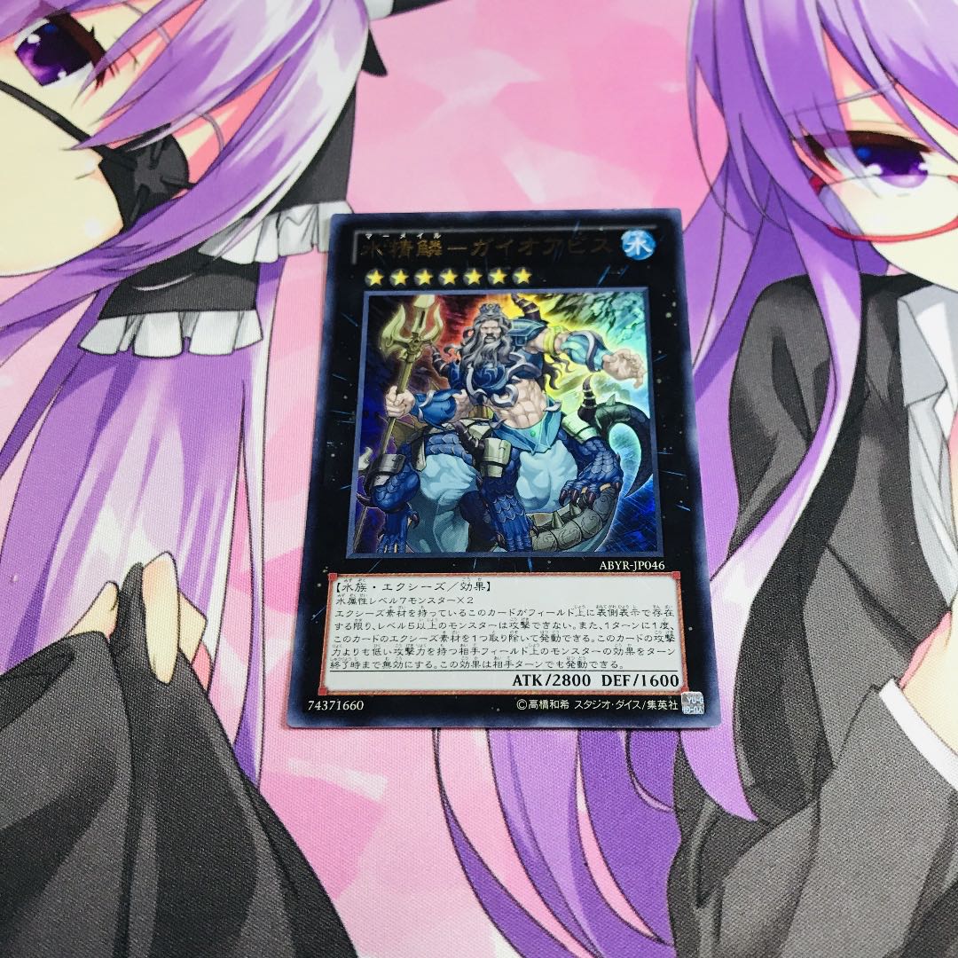 水精鱗ーガイオアビス【UR】