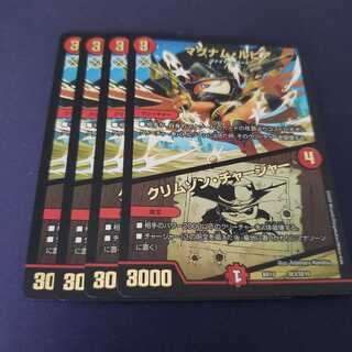 マグナム・ルピア｜クリムゾン・チャージャー