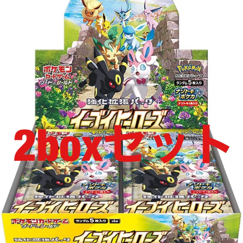 【新品未開封】イーブイヒーローズ 拡張パック2boxセット