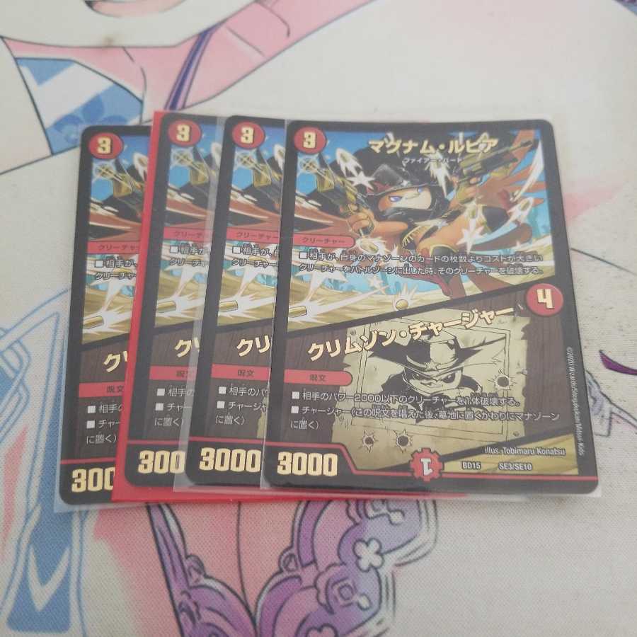 マグナム・ルピア|クリムゾン・チャージャー