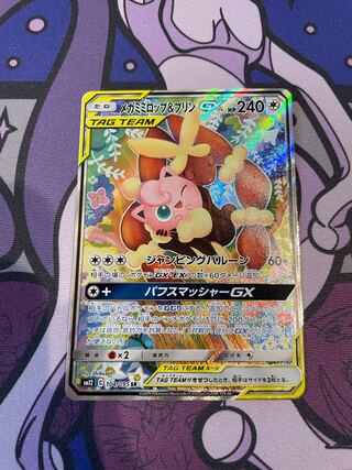 メガミミロップ＆プリンGX SR