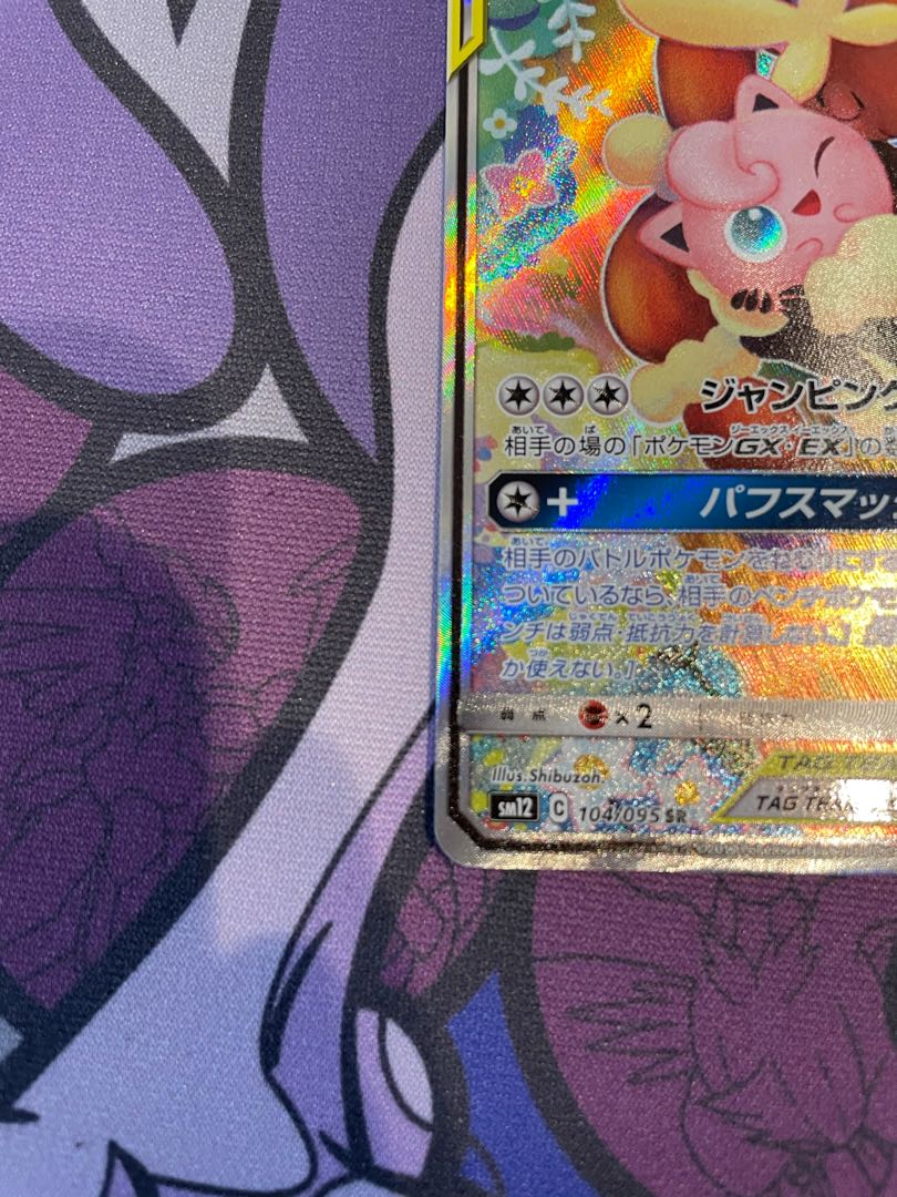 メガミミロップ&プリンGX SR