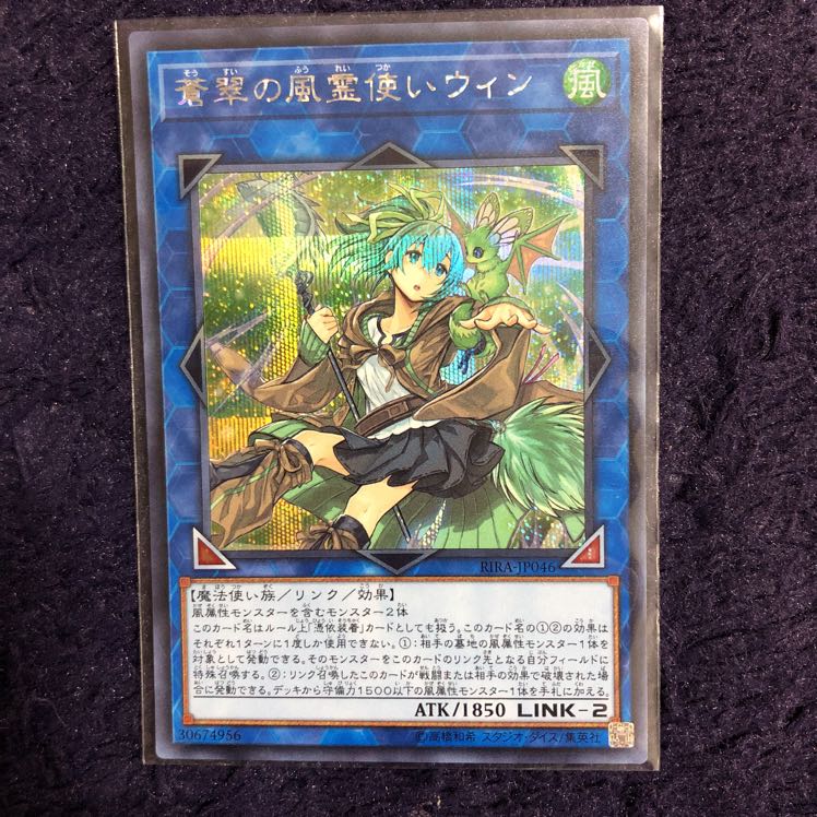 【即購入OK!!】遊戯王 蒼翠の風霊使いウィン シク
