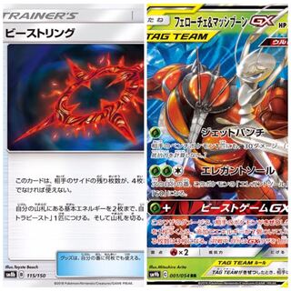 フェローチ&マッシブーンgx ビーストリング 1枚