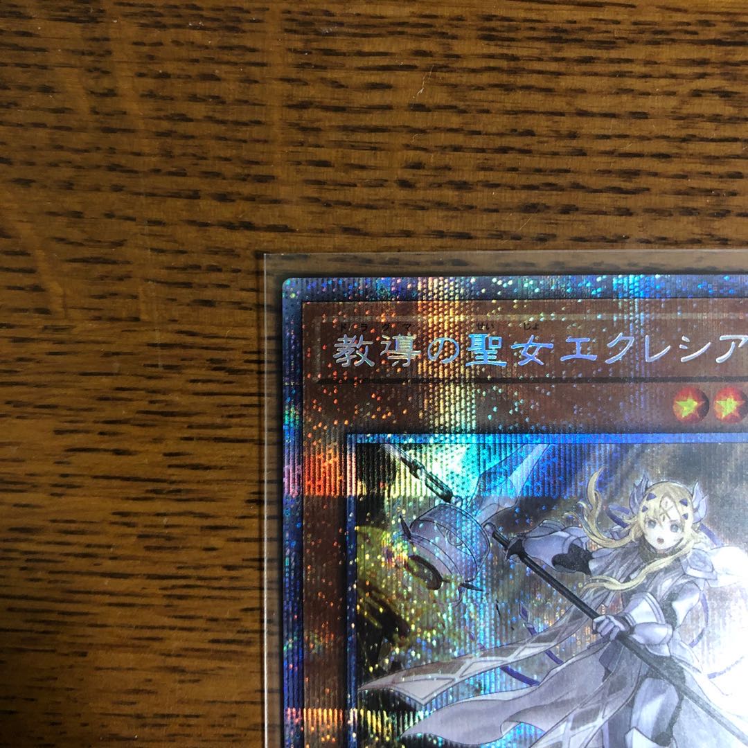 教導の聖女エクレシア【プリズマティックシークレットレア】
