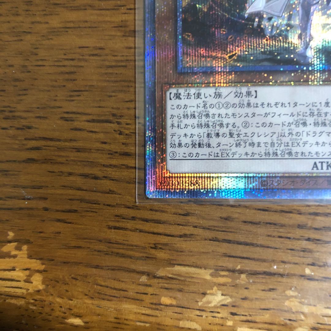 教導の聖女エクレシア【プリズマティックシークレットレア】