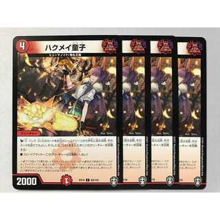 ハクメイ童子 4枚