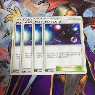 ウルトラスペース 4枚セット ポケカ スタジアム