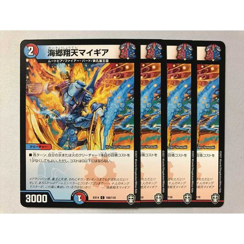 海郷翔天マイギア 4枚