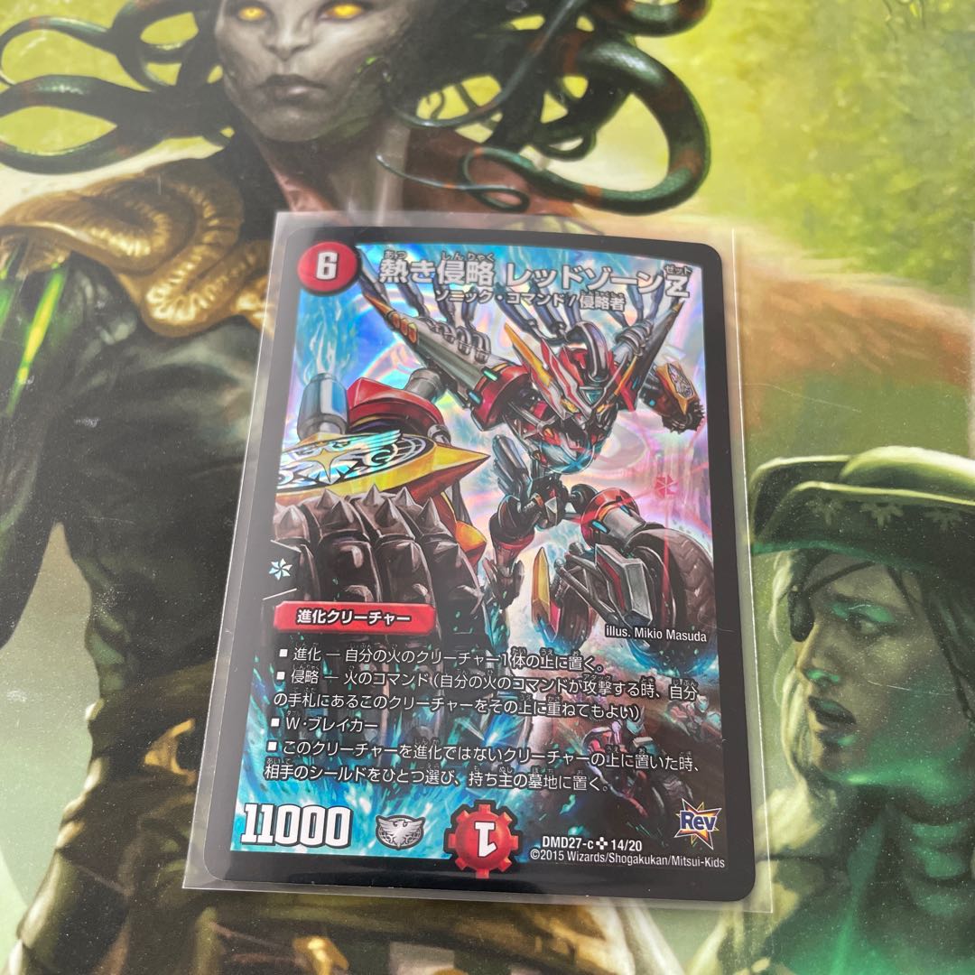 熱き侵略 レッドゾーンZ