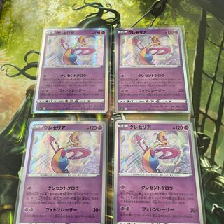 Cresselia R Set of 4