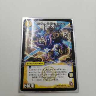 時空の雷龍チャクラ｜雷電の覚醒者グレート・チャクラ